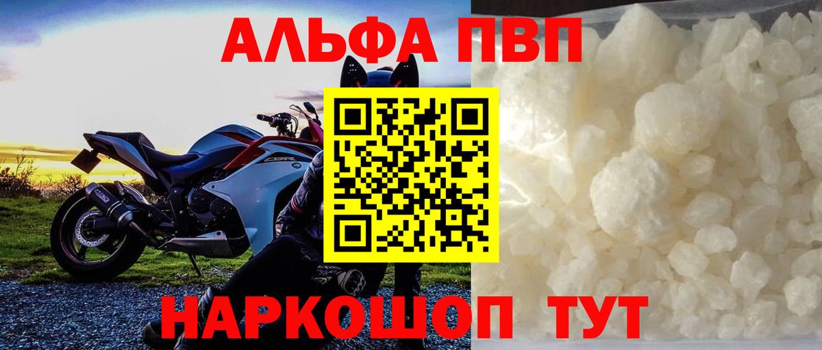 А ПВП кристаллы Симферополь