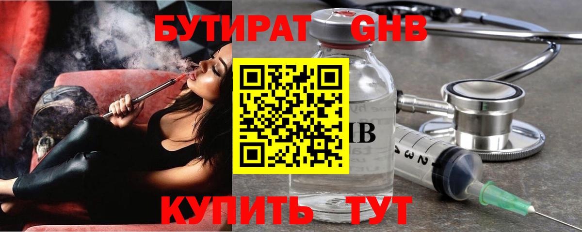 Бутират оксибутират  Вход с VPN  Симферополь 