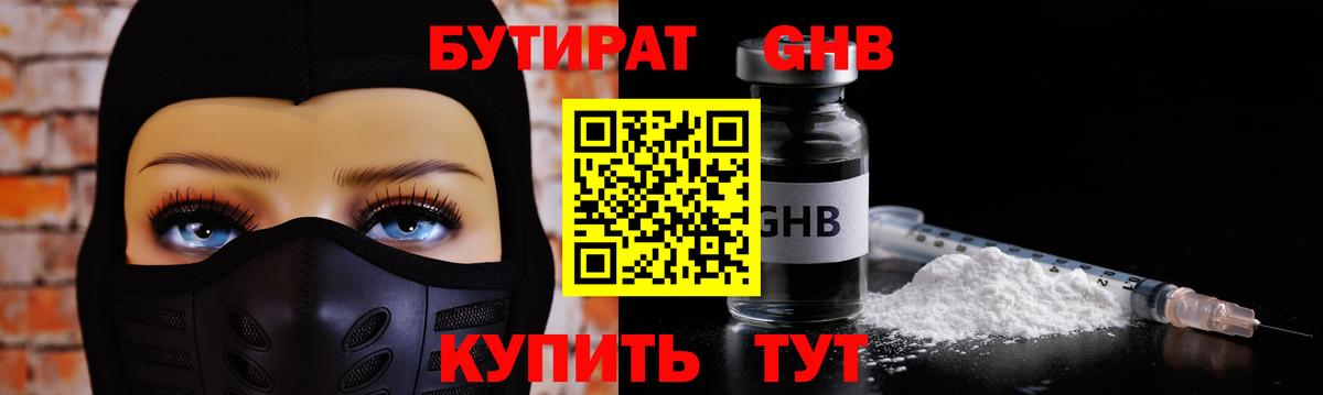 Бутират BDO 33% Симферополь