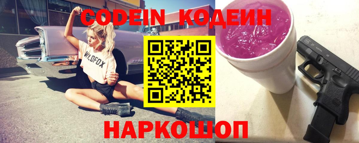 Кодеин напиток Lean (лин) Симферополь