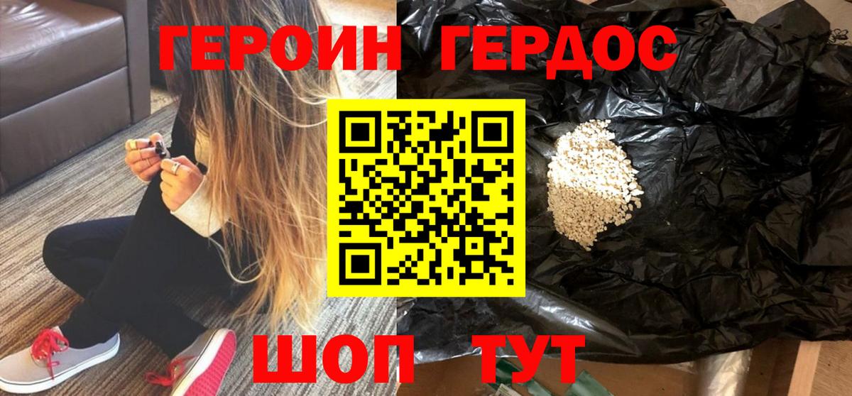 Героин VHQ Симферополь