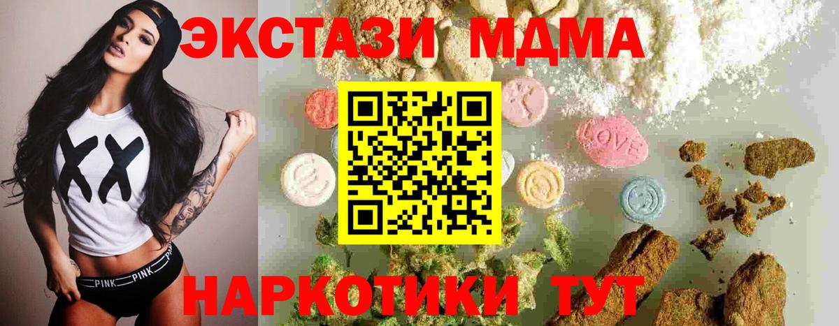 Симферополь  МДМА  Вход с VPN  МДМА Molly  MDMA crystal 