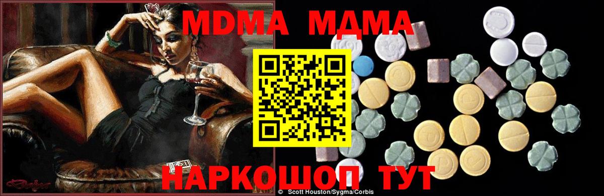 МДМА кристаллы Симферополь