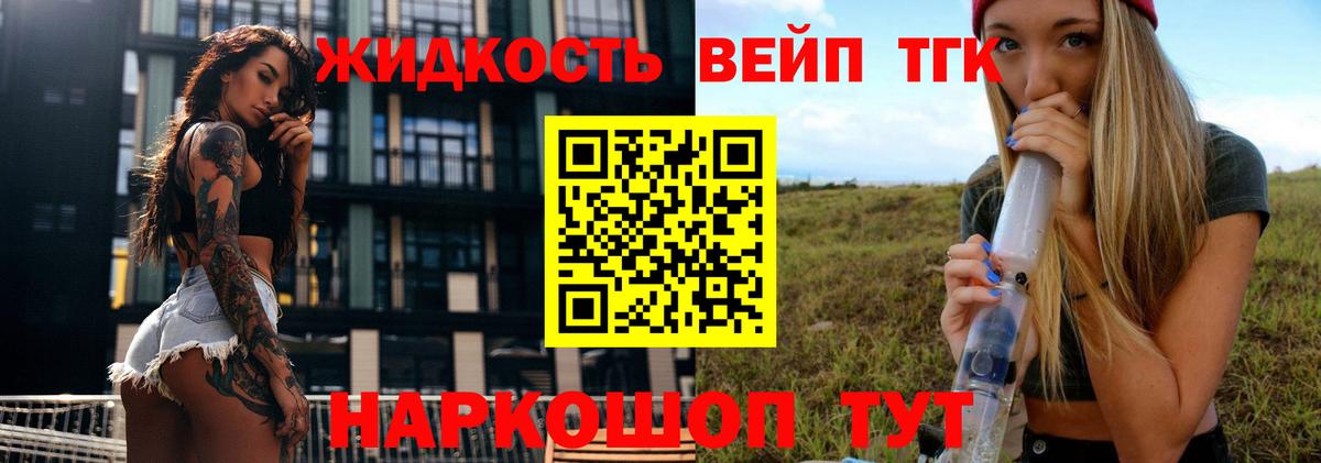 Симферополь  ТГК вейп  Вход с VPN  Дистиллят ТГК вейп с тгк 